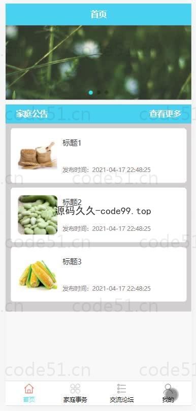 基于微信小程序+SSM+MySQL的家庭事务管理微信小程序(附论文)