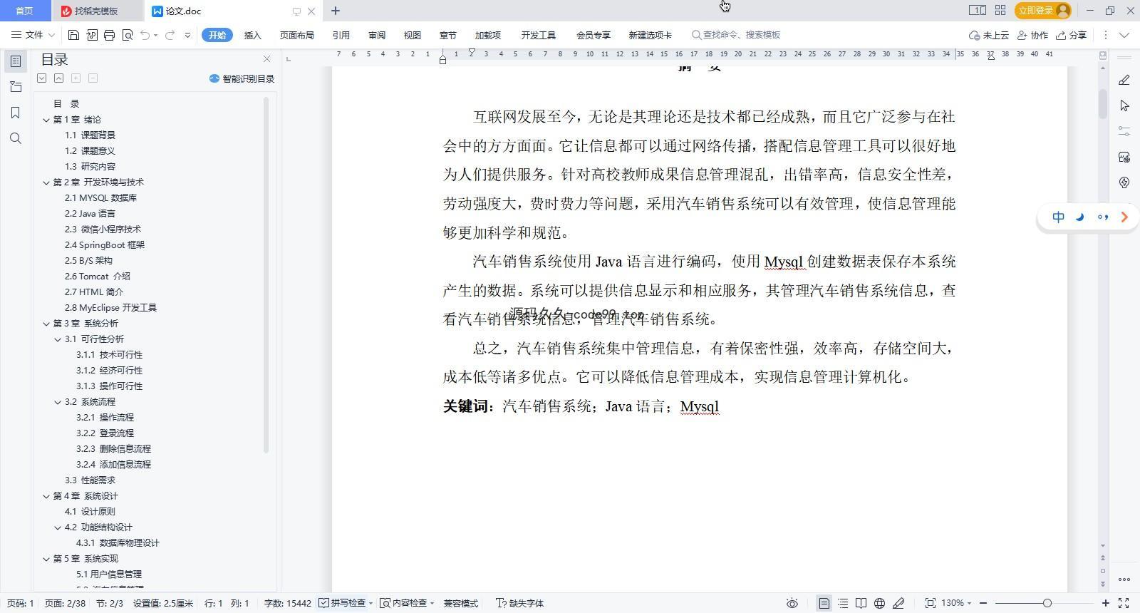 基于微信小程序+SpringBoot+MySQL的汽车销售小程序(附论文)