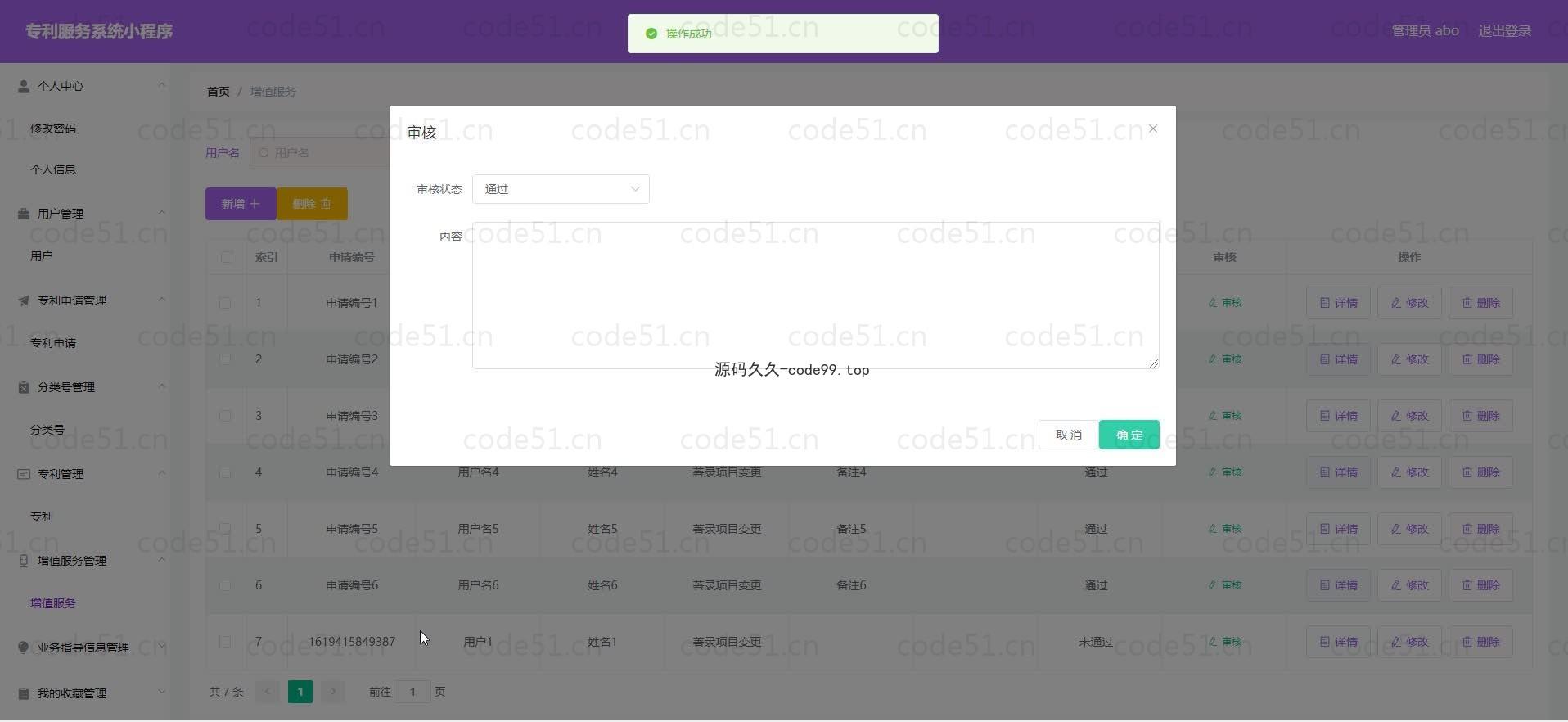 基于微信小程序+SSM+MySQL的专利服务小程序(附论文)