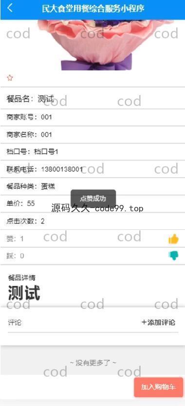 基于微信小程序+SSM+MySQL的食堂用餐综合服务小程序(附论文)
