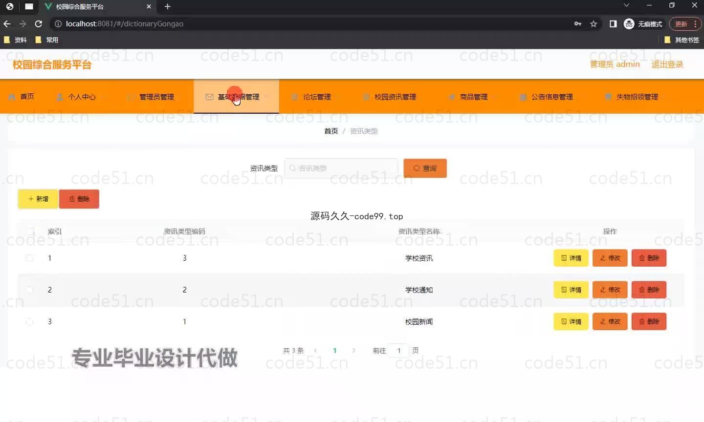 基于微信小程序+SSM+MySQL的校园综合服务小程序(附论文)