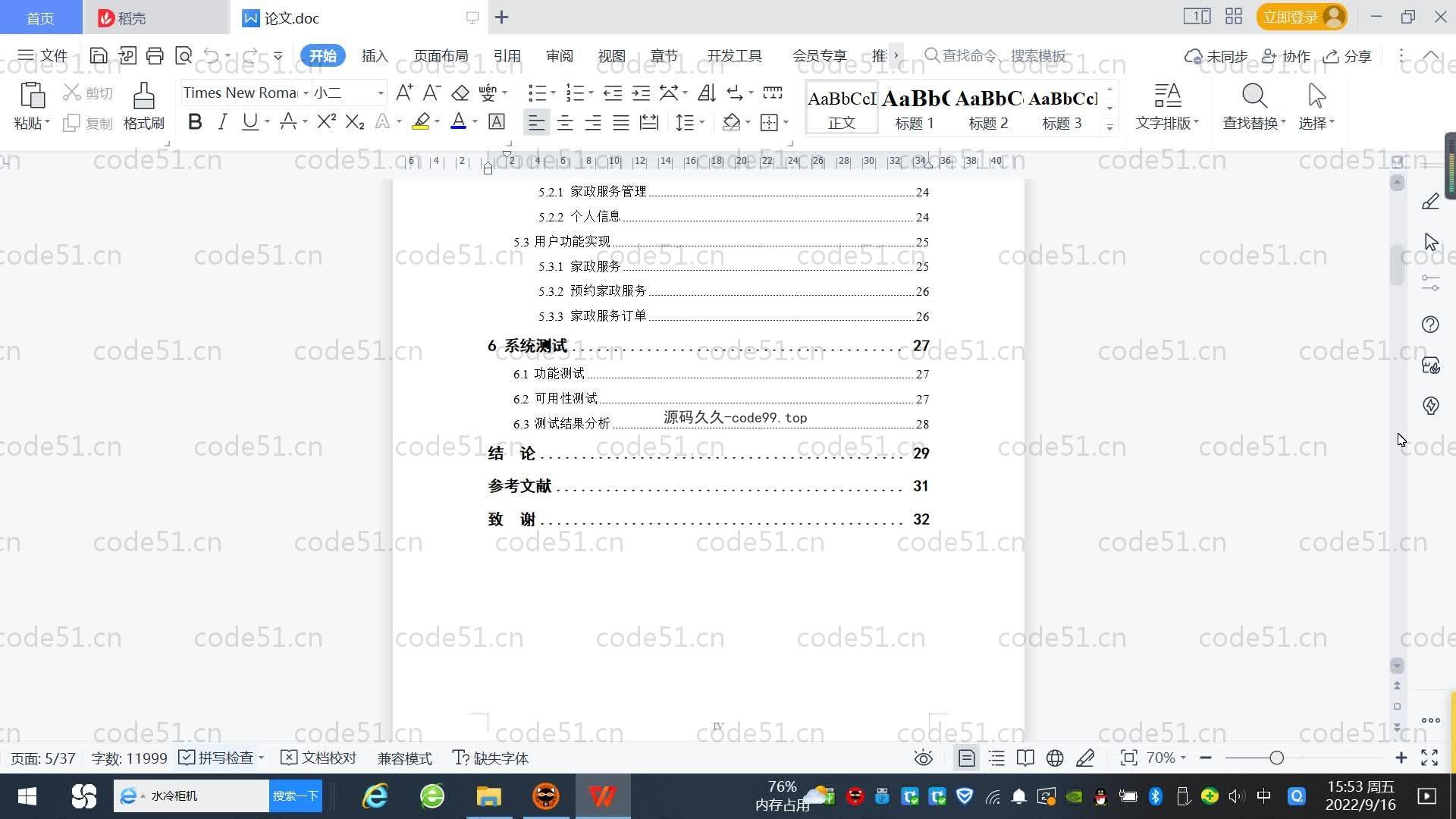 基于SpringBoot+MySQL+Vue.js的家政公司服务平台系统(附论文)