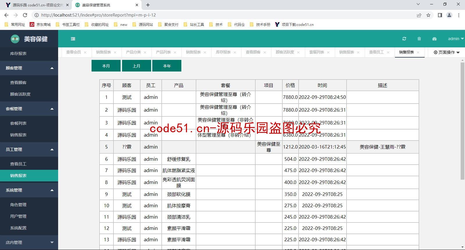 基于SSM+SpringBoot+MySQL的美容养生管理系统