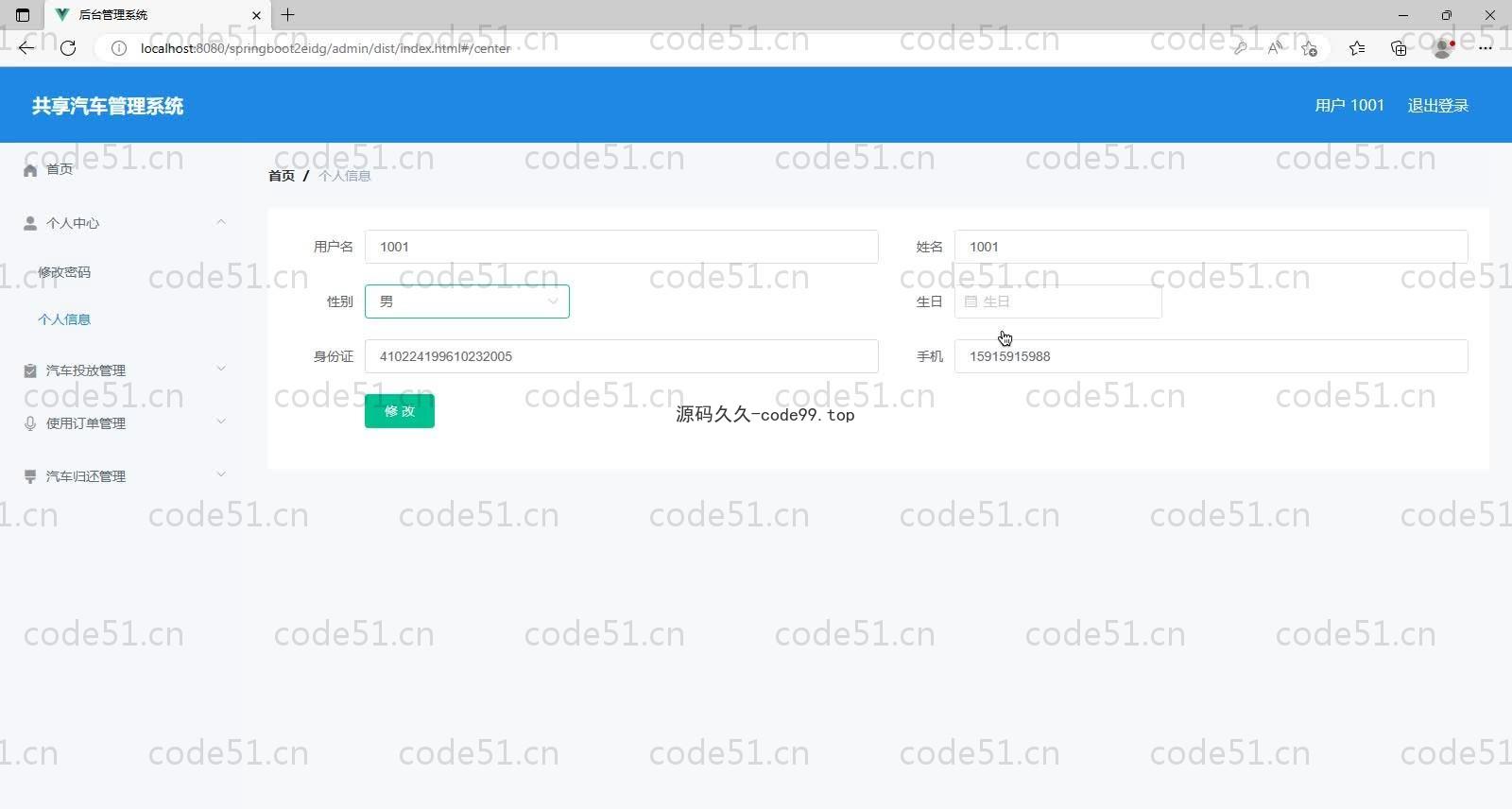 基于SpringBoot+MySQL+Vue的共享汽车管理系统(附论文)