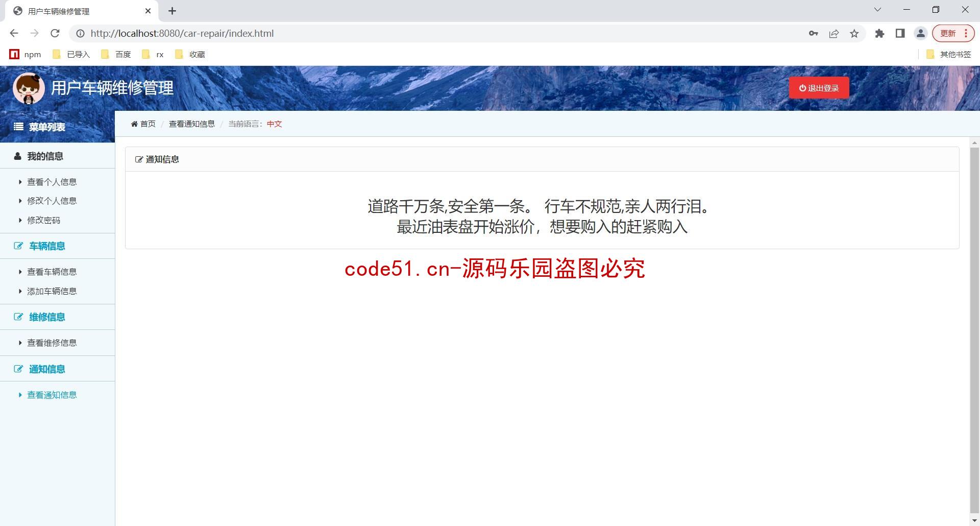 基于SSM+Bootstrap+MySQL+Thymeleaf的汽车维修管理系统