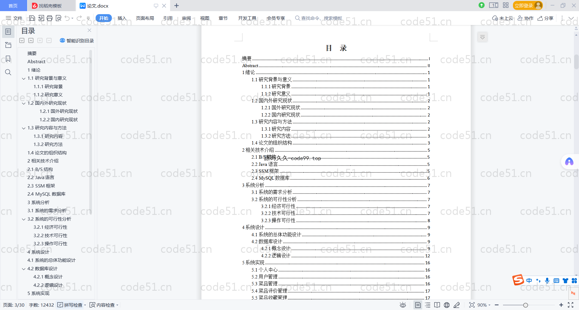 基于SpringBoot+MySQL+Vue.js的订餐系统(附论文)