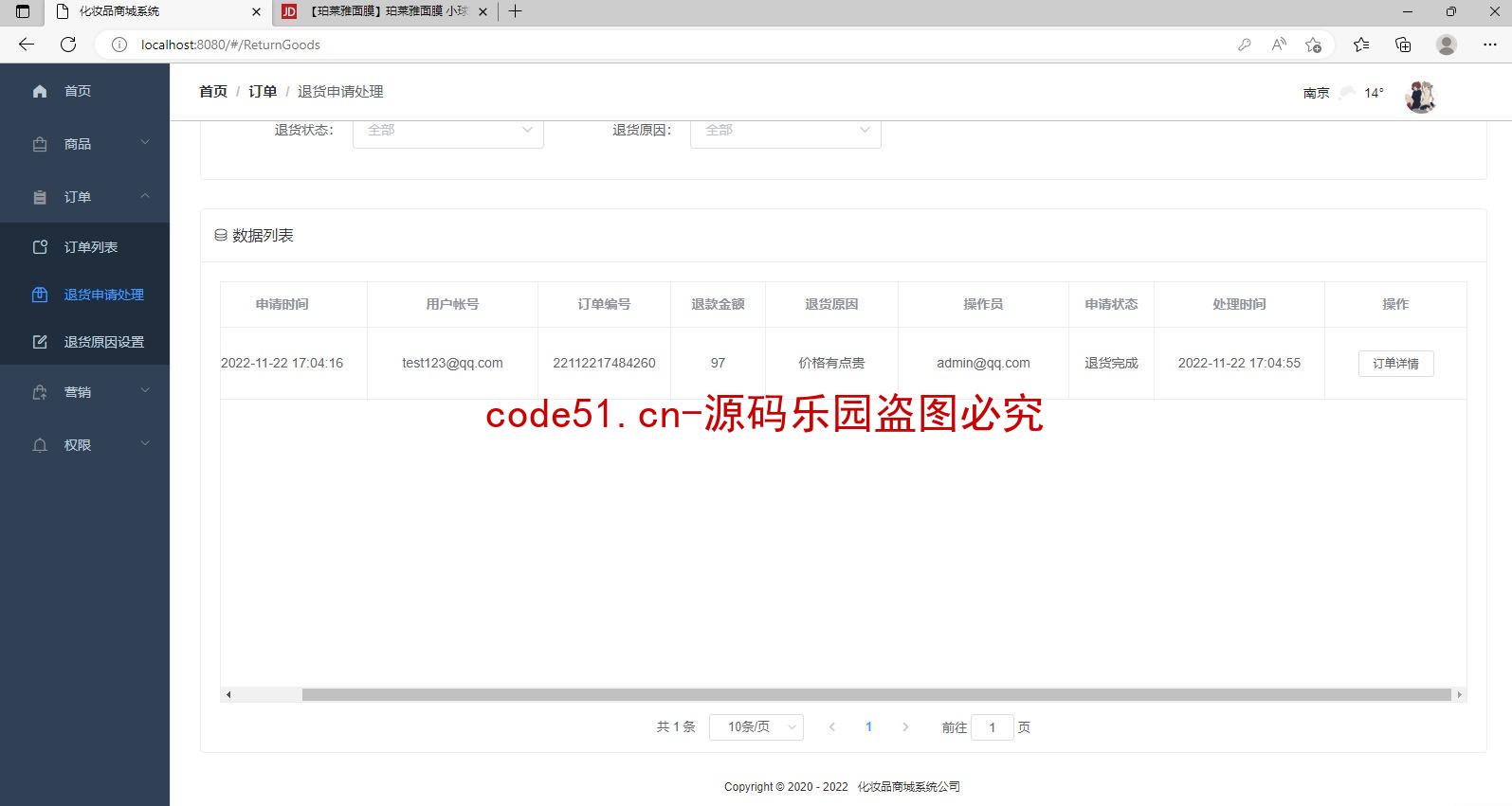 基于SSM+SpringBoot+MySQL+Vue的化妆品商城购物系统