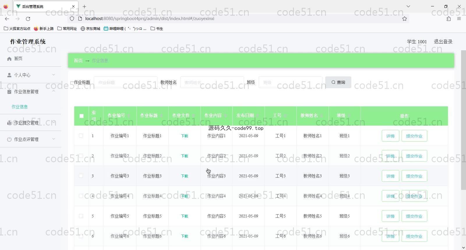 基于SpringBoot+MySQL+Vue的作业管理系统(附论文)