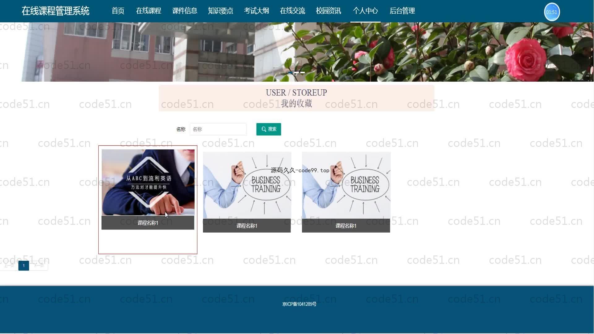 基于SpringBoot+MySQL+Vue的在线课程管理系统(附论文)