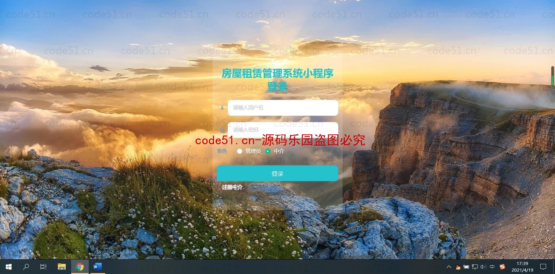 基于微信小程序+SSM+MySQL的房屋租赁管理系统小程序(附论文)