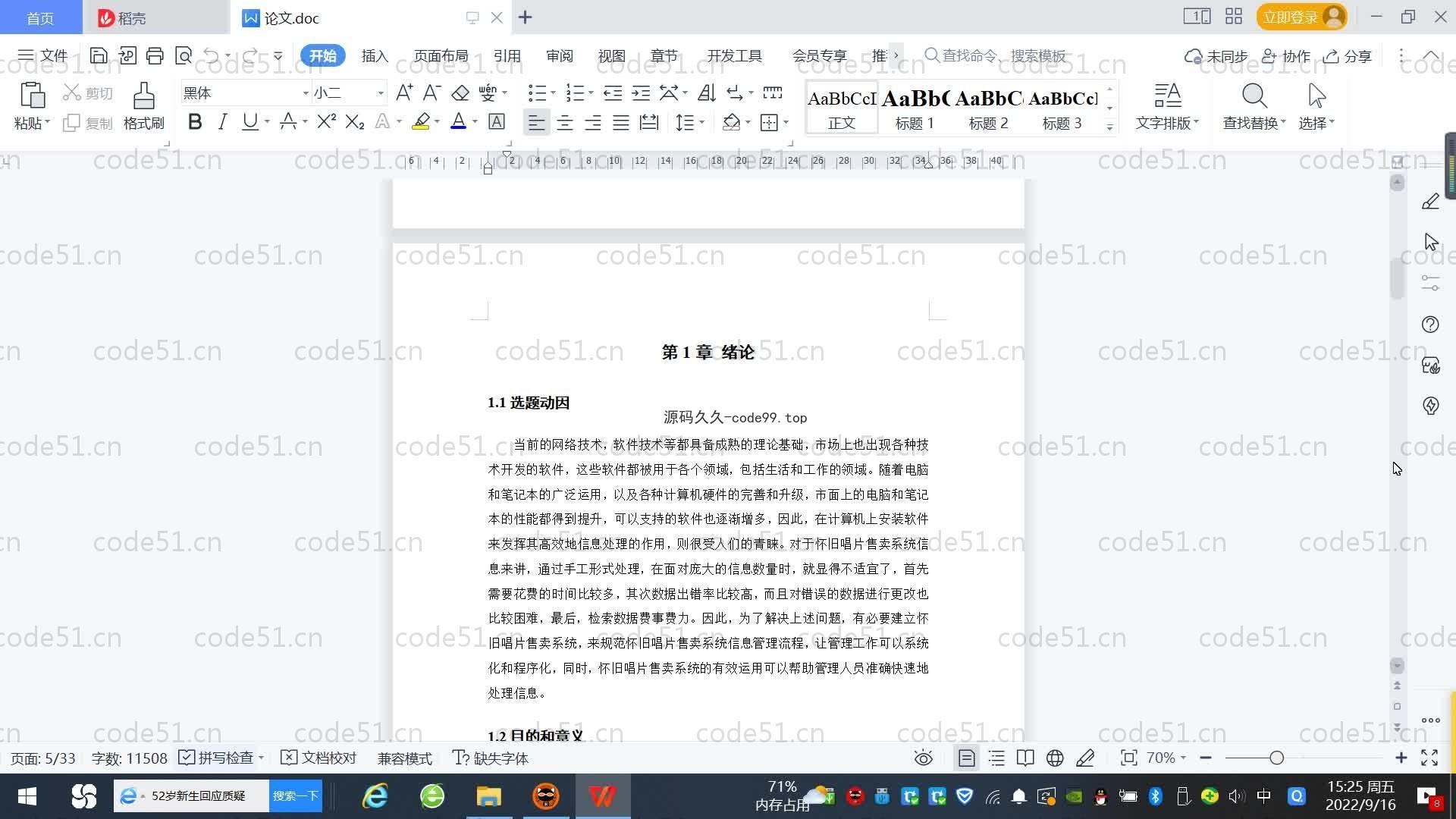 基于SpringBoot+MySQL+Vue.js的唱片销售系统(附论文)