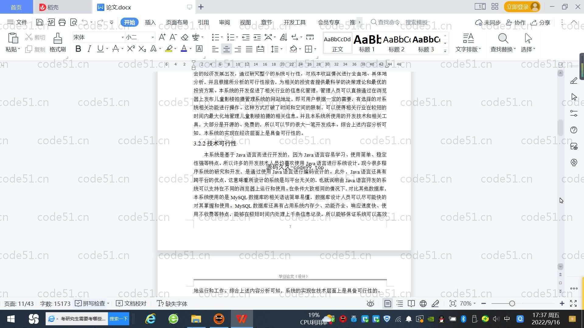 基于SpringBoot+MySQL+Vue.js的影楼拍摄管理系统(附论文)