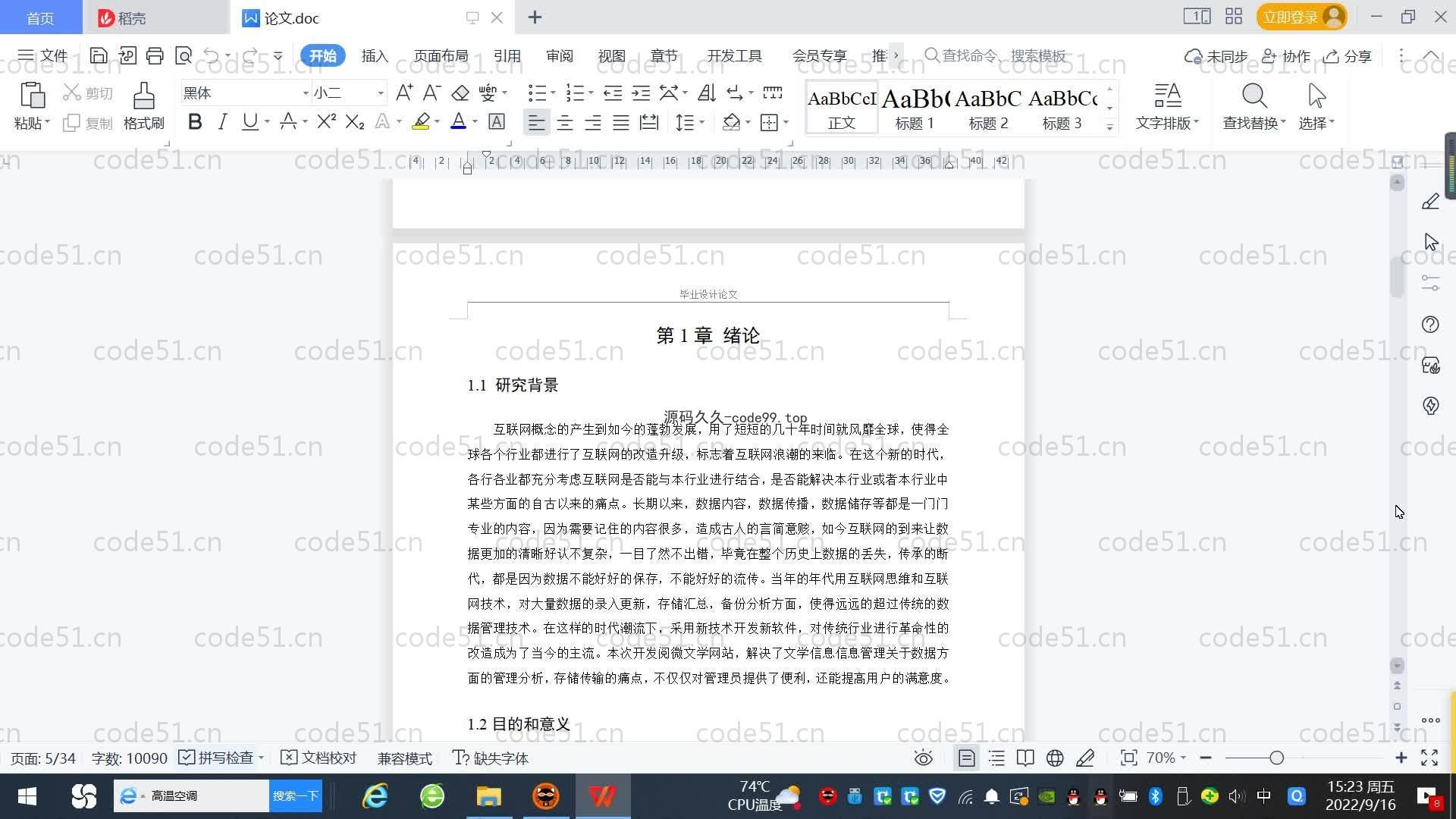 基于SpringBoot+MySQL+Vue.js的阅读文学系统(附论文)