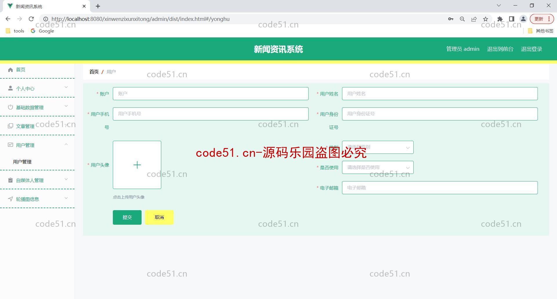 基于SpringBoot+MySQL+Vue前后端分离的自媒体资讯系统(附论文)