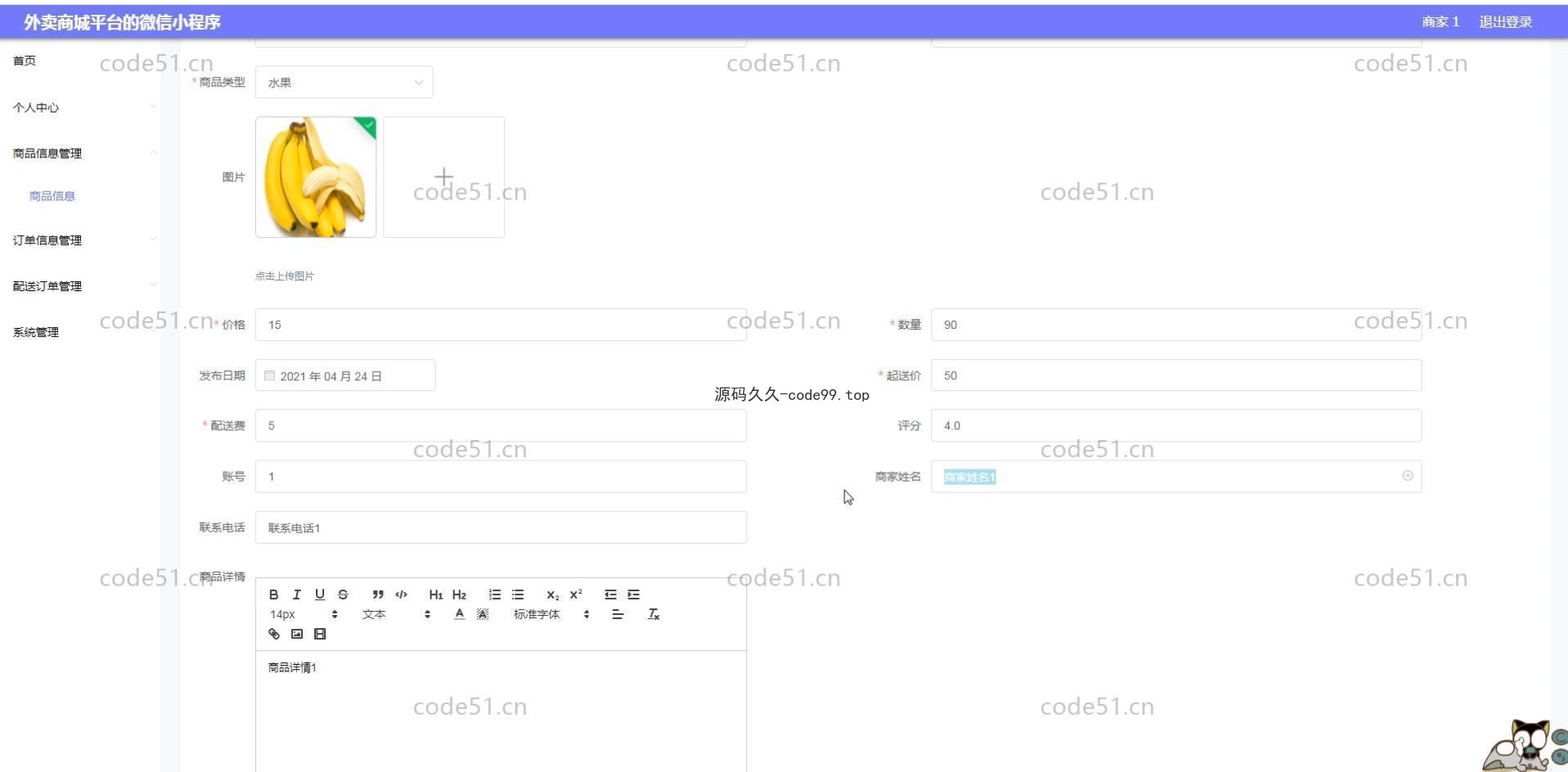 基于微信小程序+SSM+MySQL的外卖商城小程序(附论文)