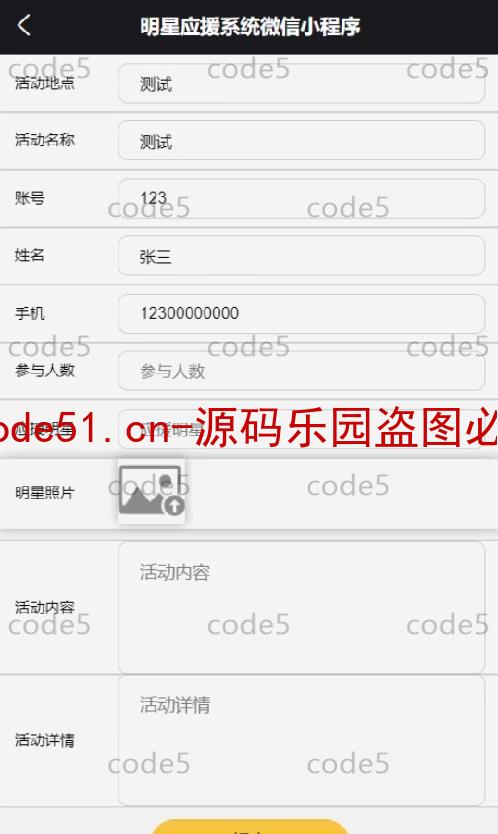 基于微信小程序+SSM+MySQL的明星应援小程序(附论文)