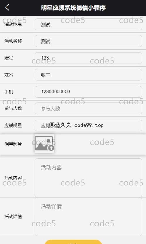 基于微信小程序+SSM+MySQL的明星应援小程序(附论文)