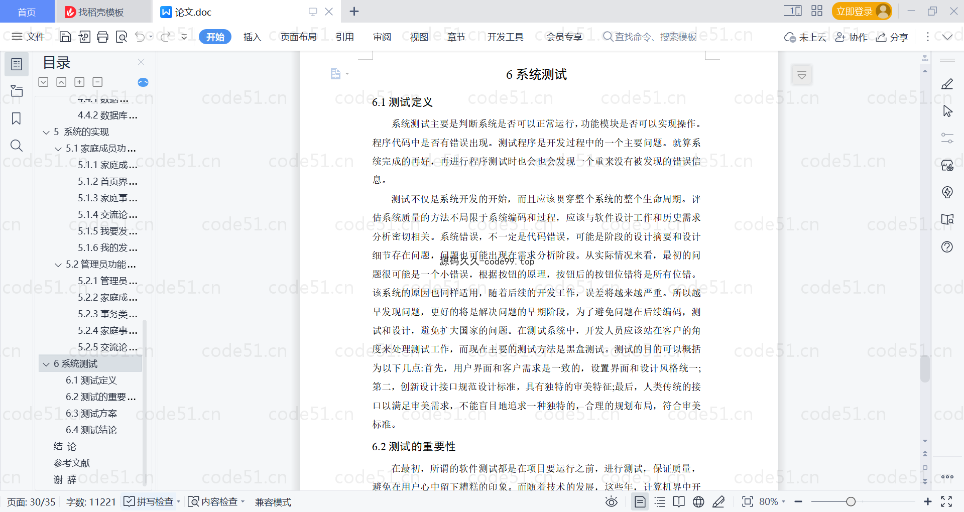 基于微信小程序+SSM+MySQL的家庭事务管理微信小程序(附论文)