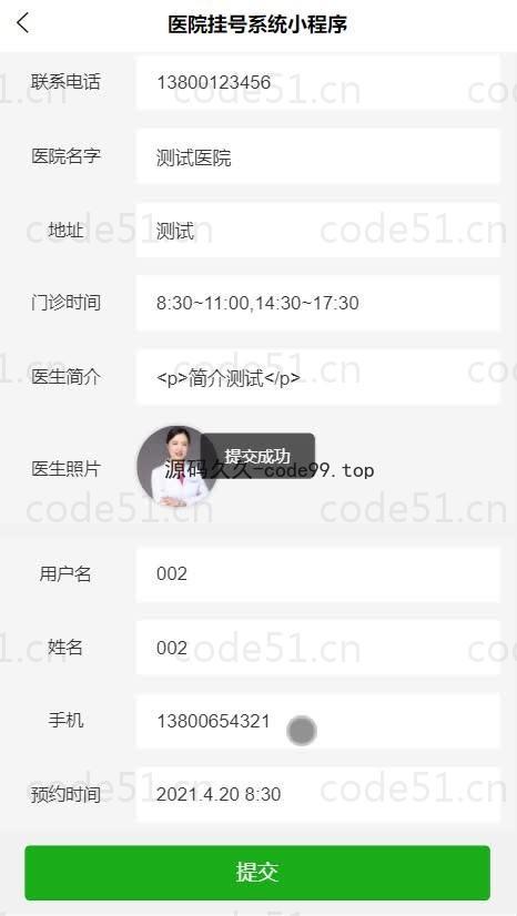 基于微信小程序+SSM+MySQL的医院挂号系统小程序(附论文)