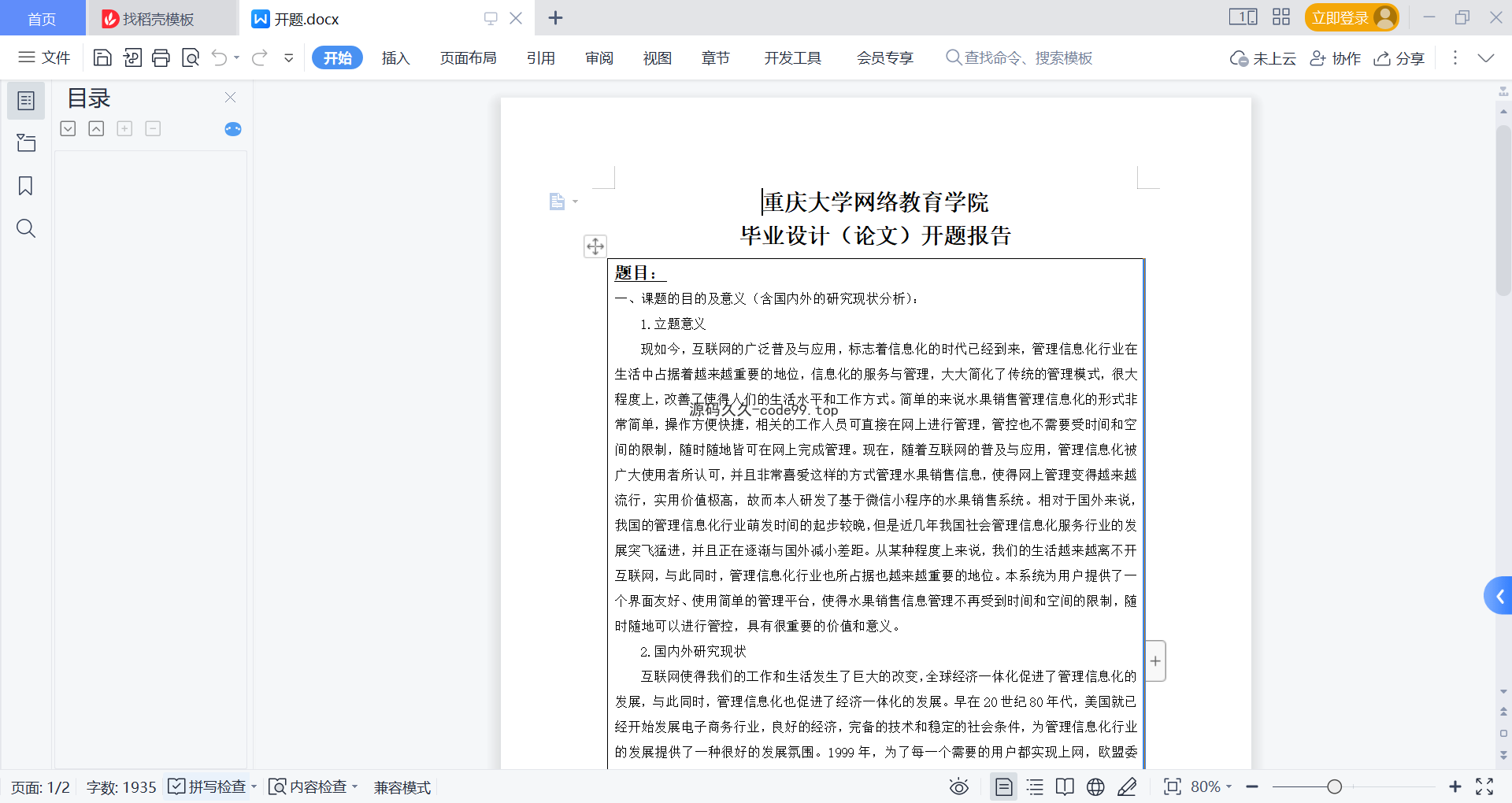 基于微信小程序+SpringBoot+MySQL的水果销售小程序(附论文)