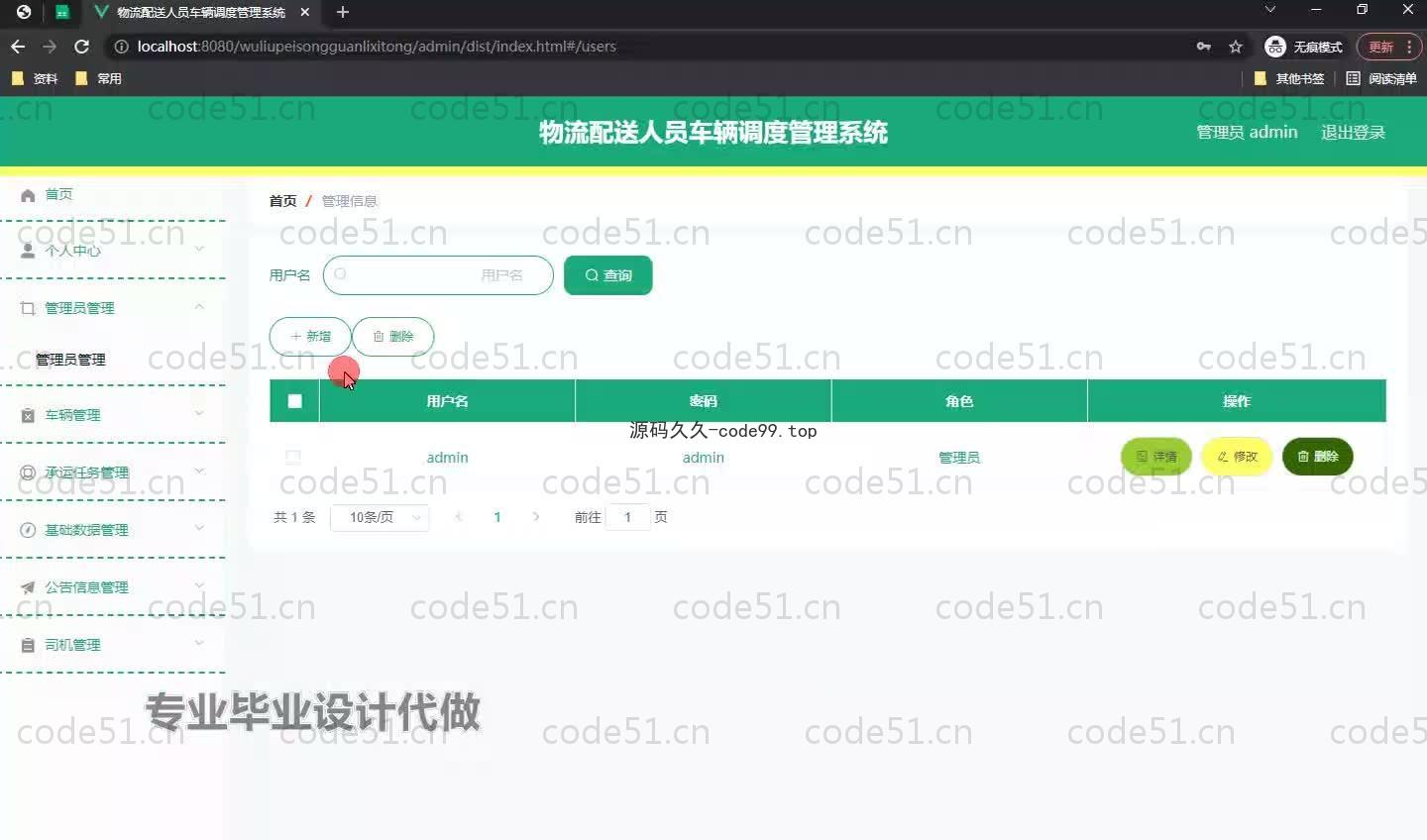 基于SpringBoot+MySQL+Vue.js的物流配送调度管理系统(附论文)