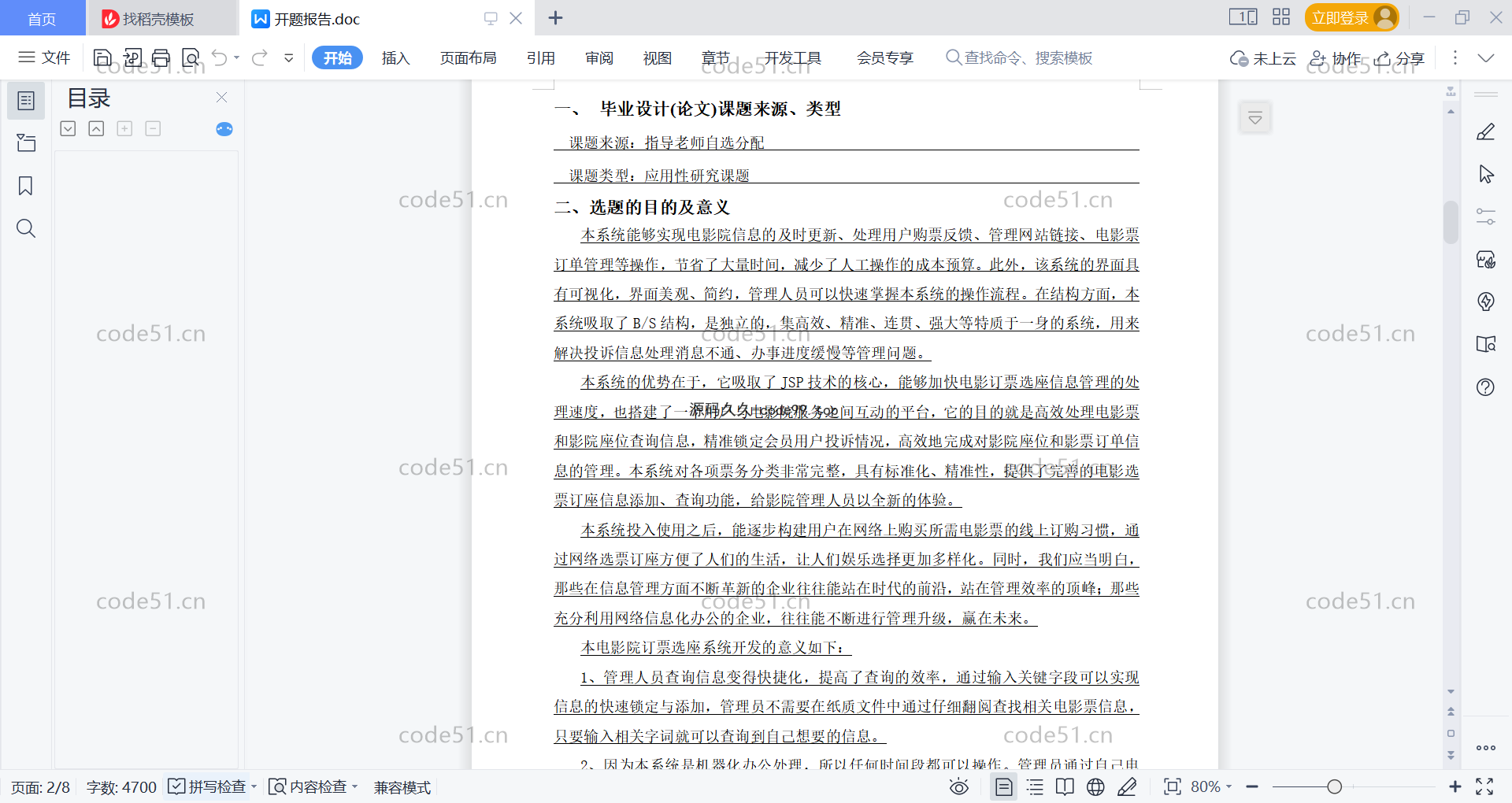 基于微信小程序+SSM+MySQL的电影院订票选座系统小程序(附论文)