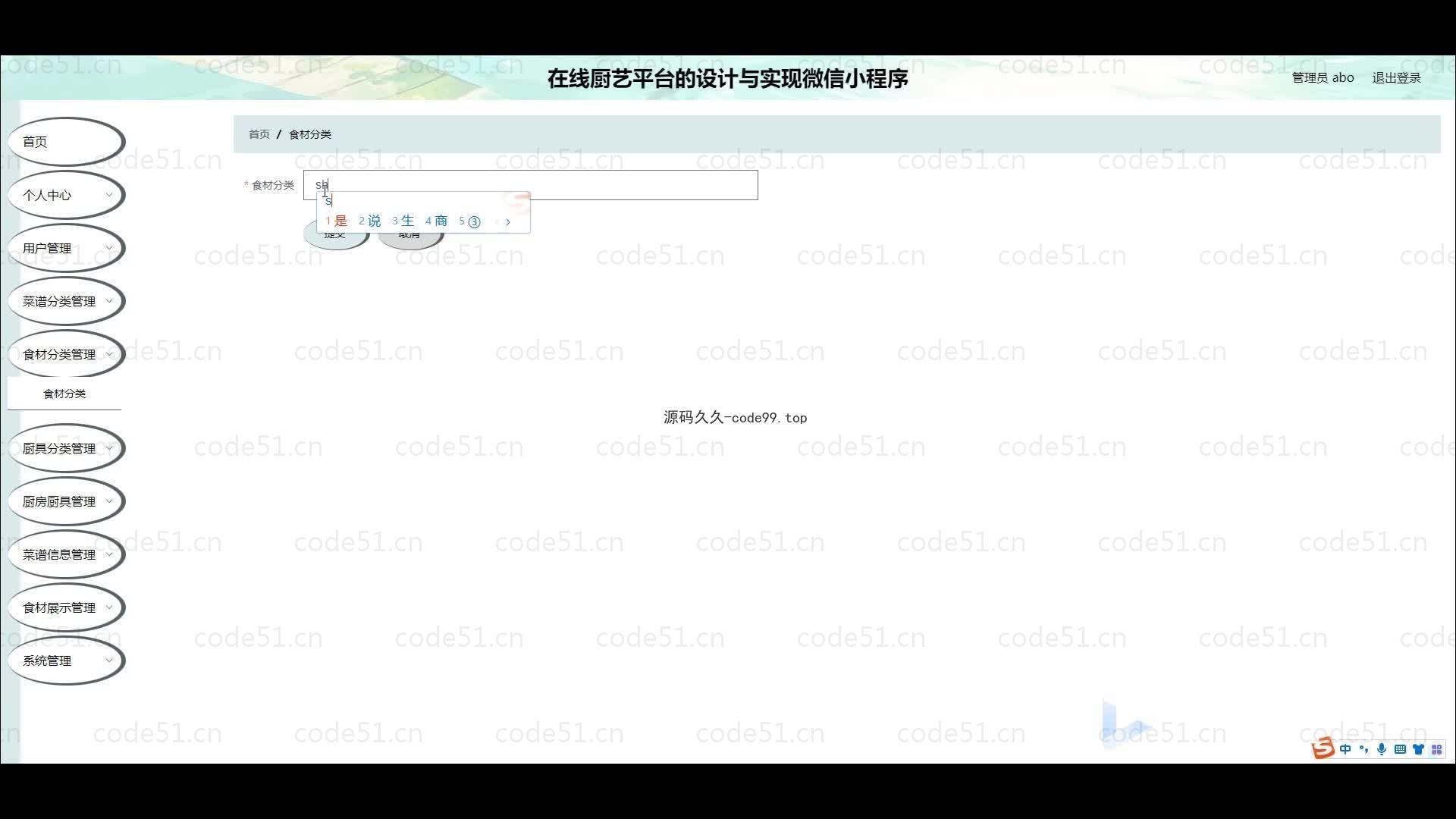 基于微信小程序+SSM+MySQL的在线厨艺平台小程序(附论文)
