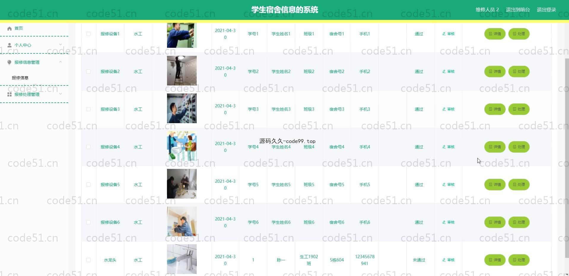基于SpringBoot+MySQL+Vue的学生宿舍信息系统(附论文)