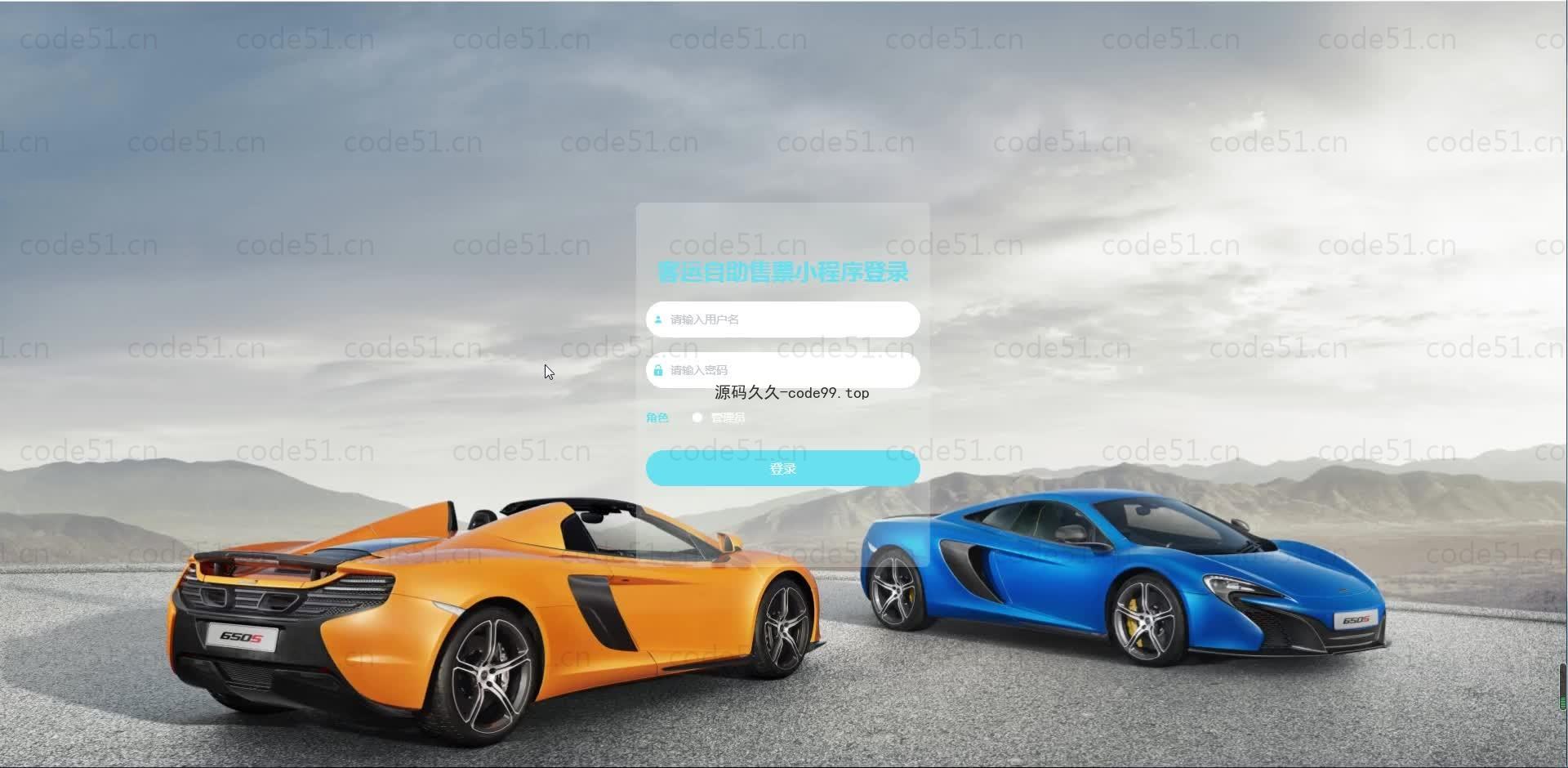 基于微信小程序+SSM+MySQL的客运自助售票小程序(附论文)