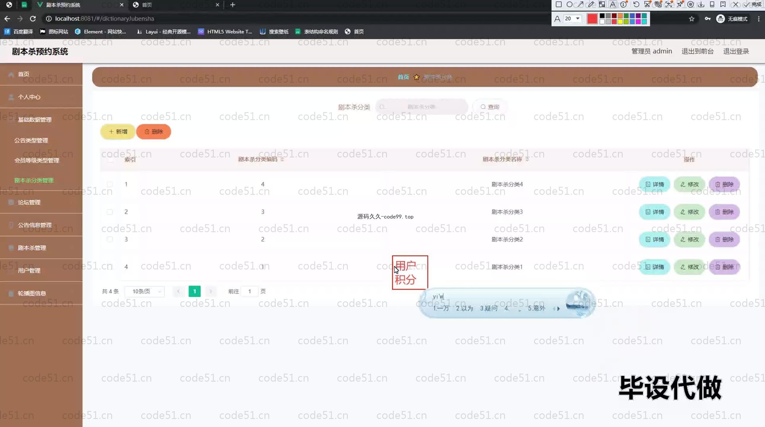 基于SpringBoot+MySQL+Vue.js的剧本杀预约(附论文)