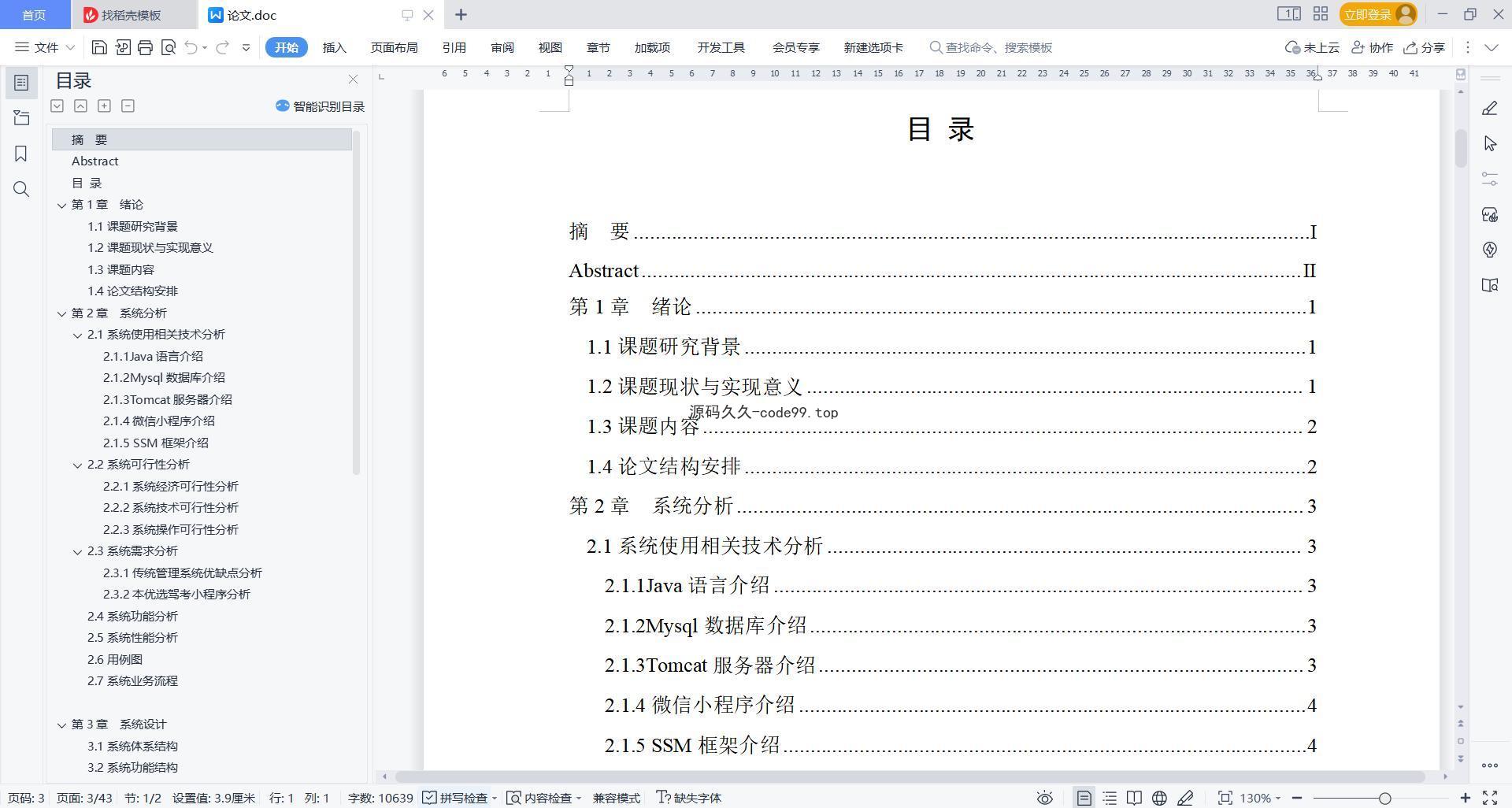 基于微信小程序+SSM+MySQL的驾考小程序(附论文)