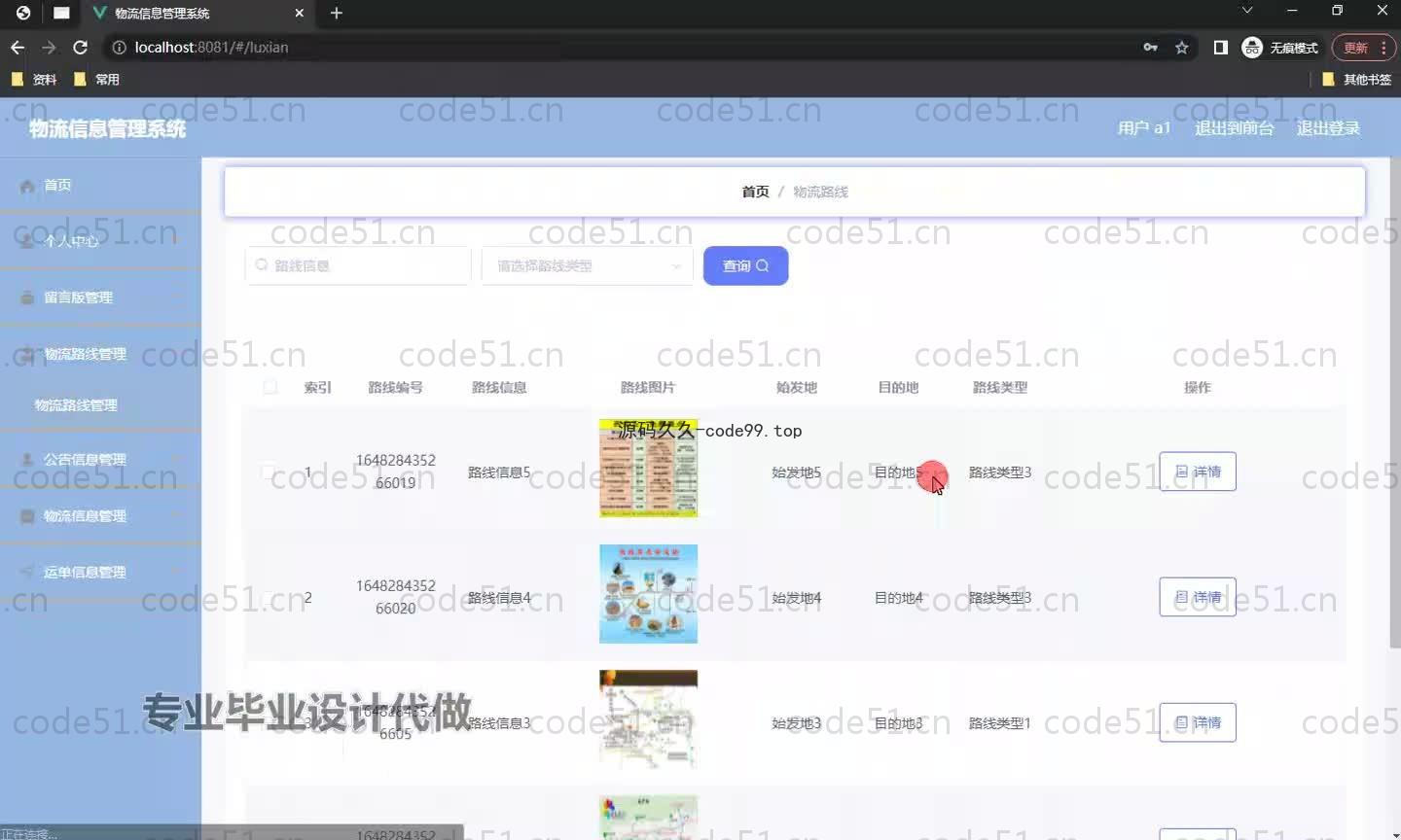 基于SpringBoot+MySQL+Vue.js的物流信息管理系统(附论文)