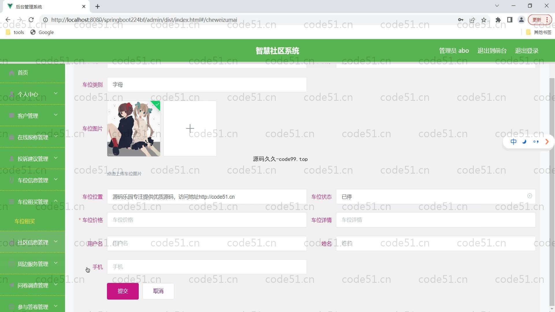 基于SpringBoot+MySQL+Vue的基于web智慧社区(附论文)