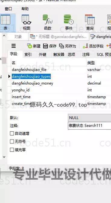 基于微信小程序+SSM+MySQL的高校党费收缴小程序(附论文)