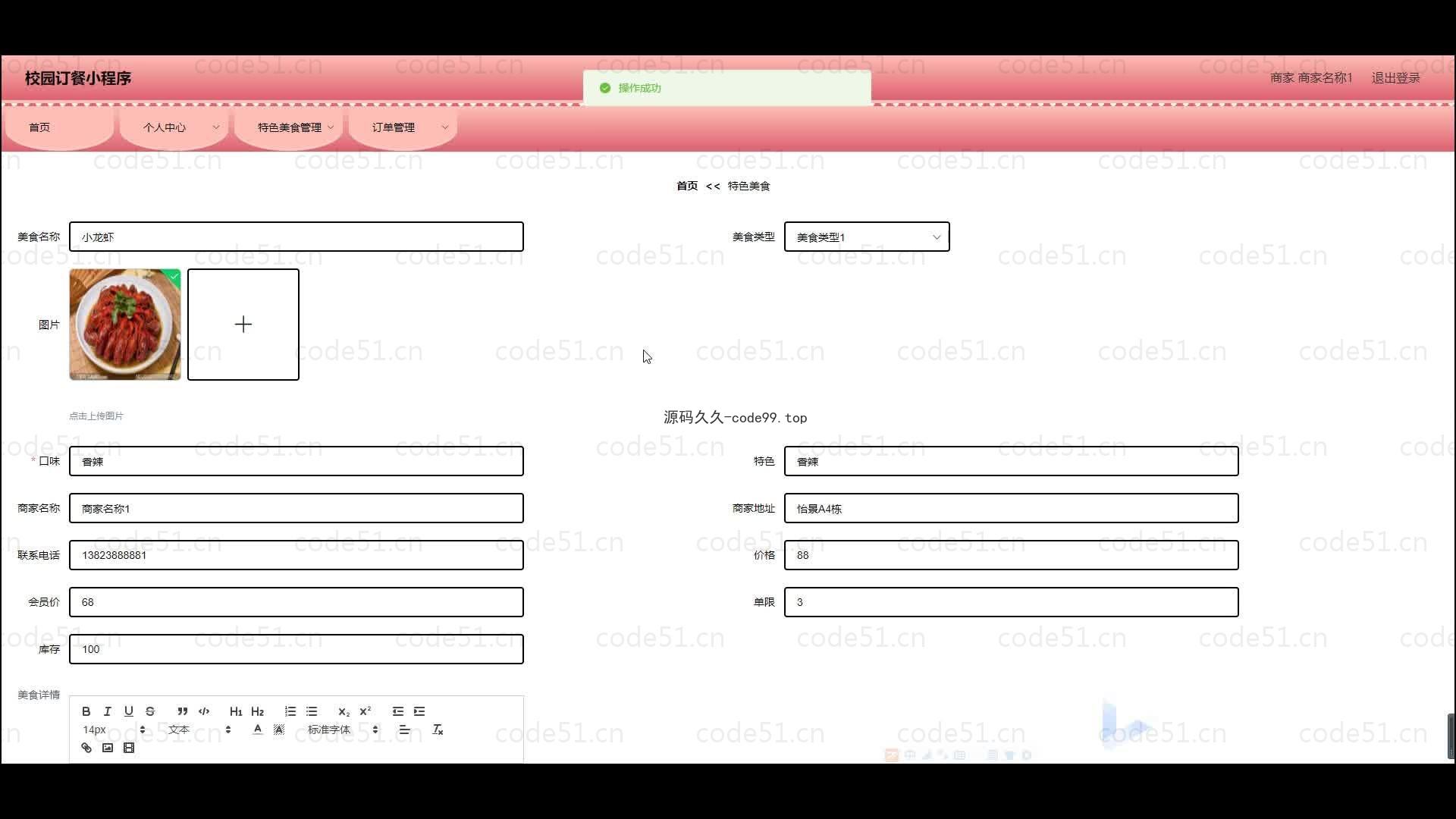 基于微信小程序+SSM+MySQL的校园订餐小程序(附论文)