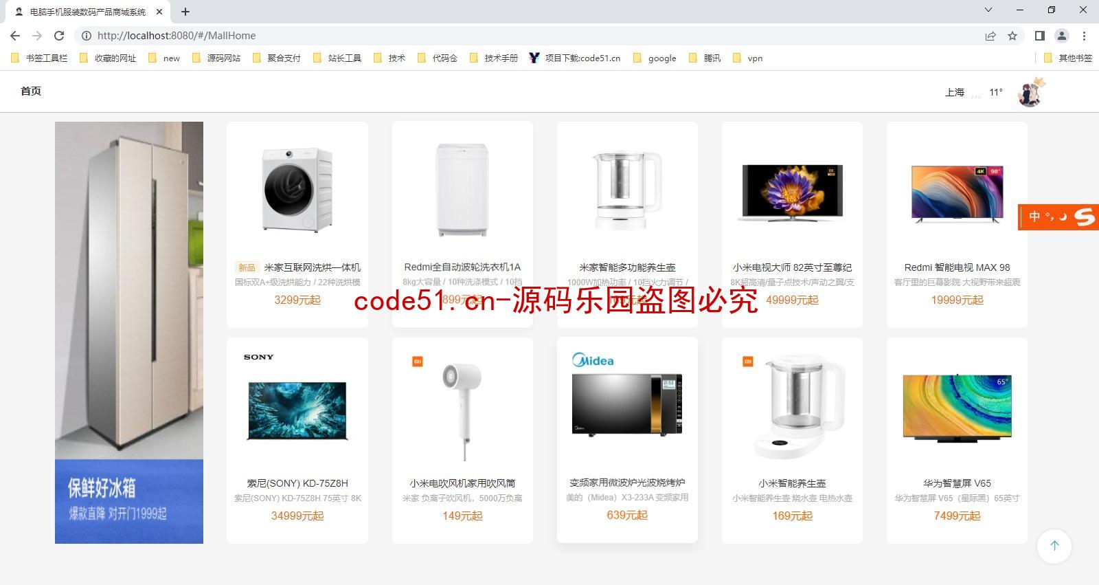 基于SSM+Sprinboot+MySQL+Vue前后端分离的电脑手机服装数码产品商城系统