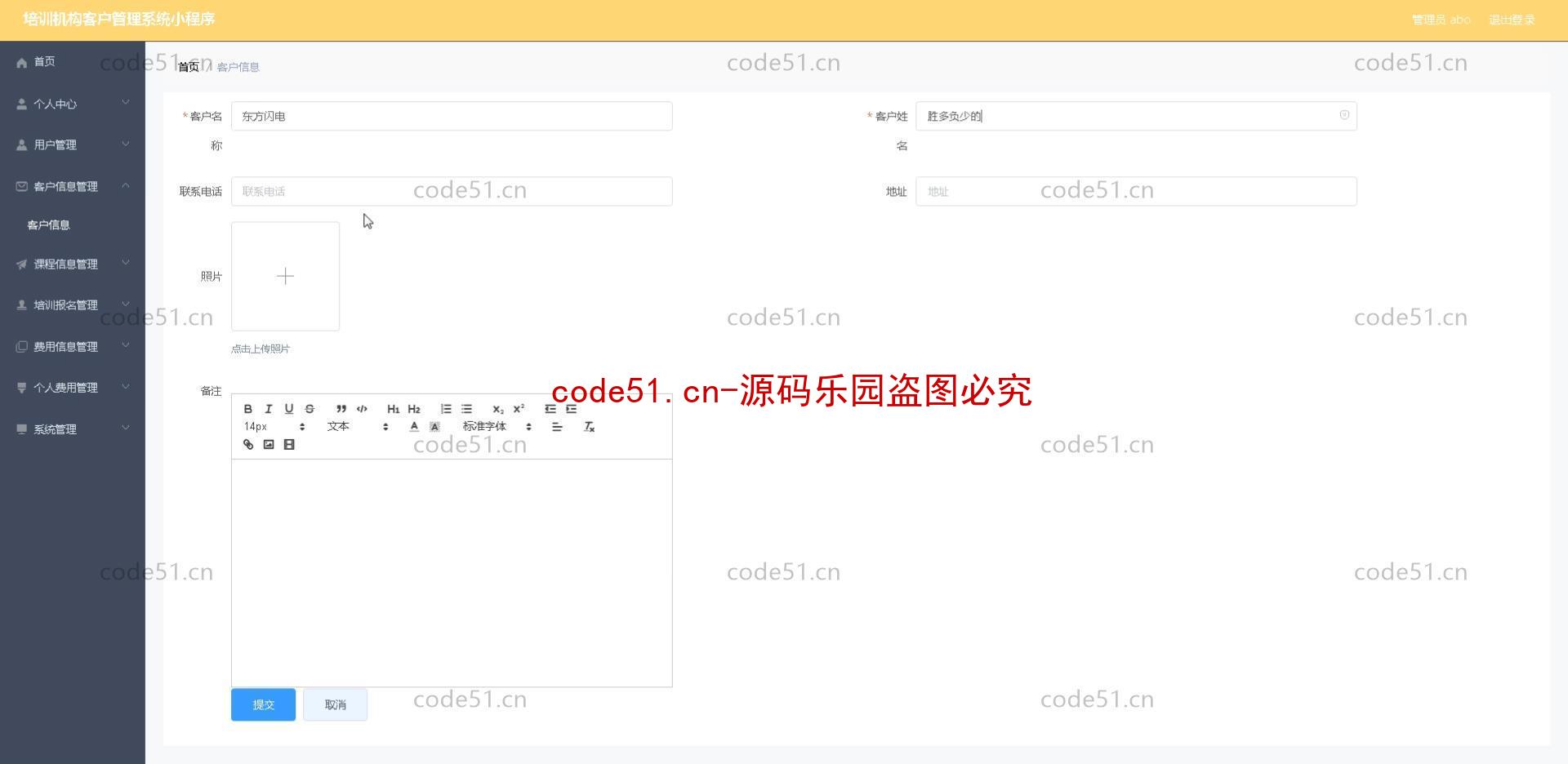 基于微信小程序+SSM+MySQL的培训机构客户管理小程序(附论文)