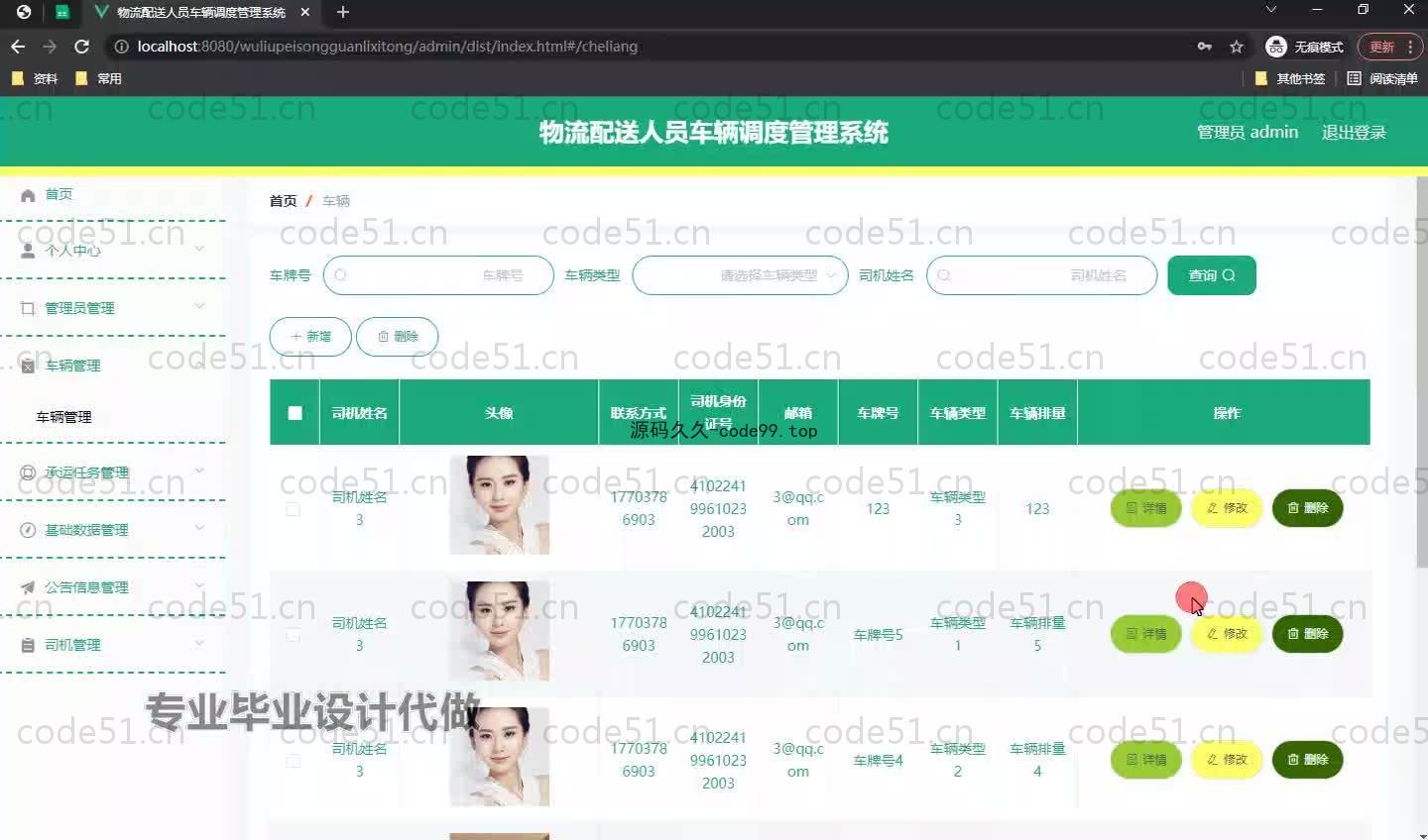 基于SpringBoot+MySQL+Vue.js的物流配送调度管理系统(附论文)