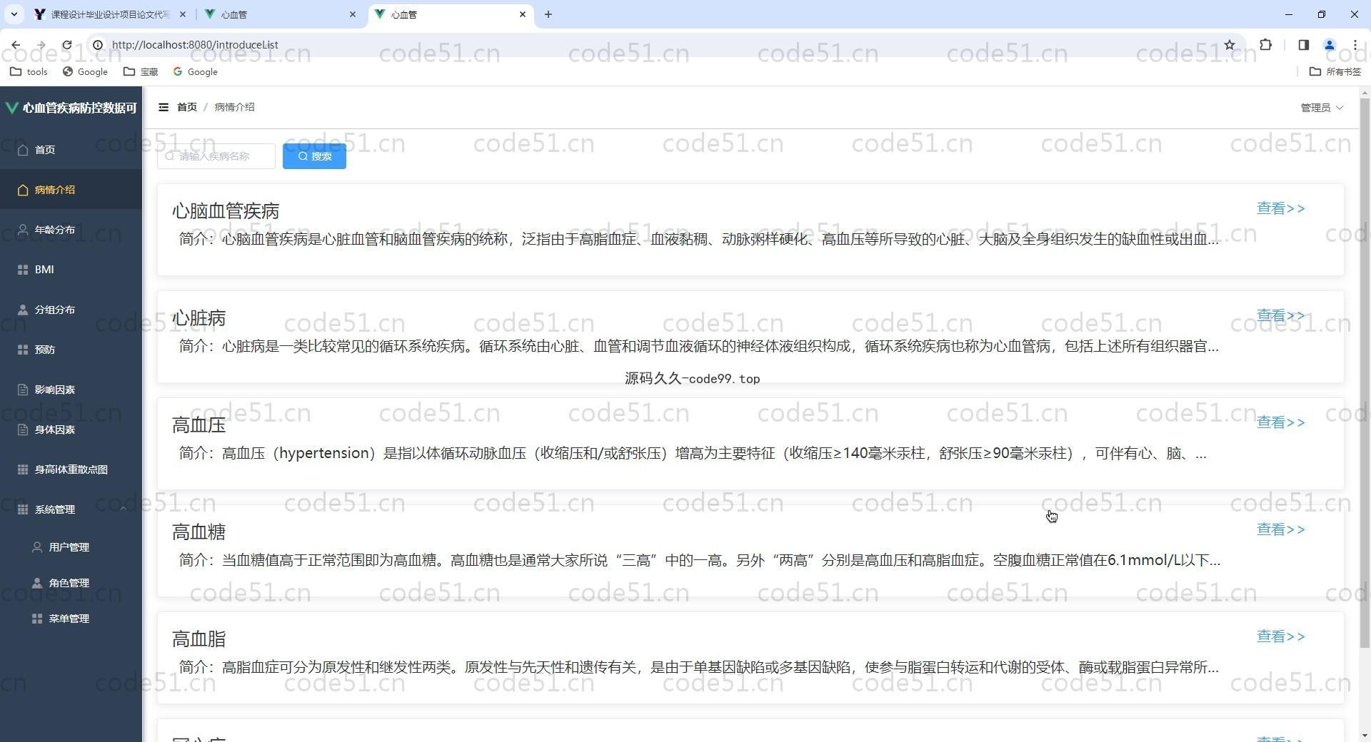 基于Vue.js+SpringBoot+MySQL+ElementUI的心血管疾病防控数据可视化系统