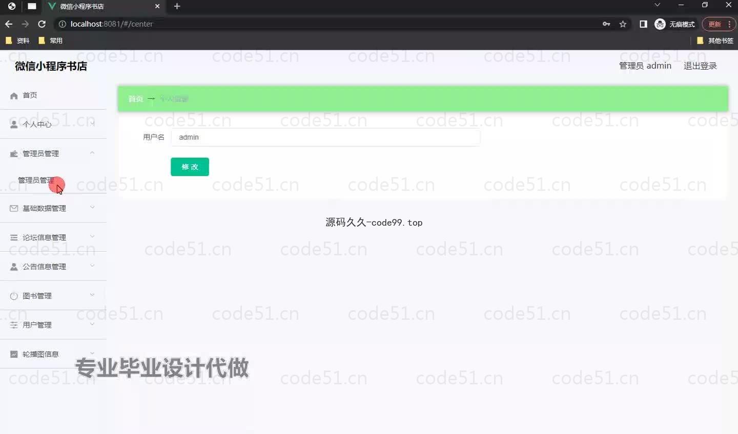 基于微信小程序+SpringBoot+MySQL的书店小程序(附论文)