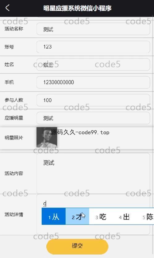 基于微信小程序+SSM+MySQL的明星应援小程序(附论文)