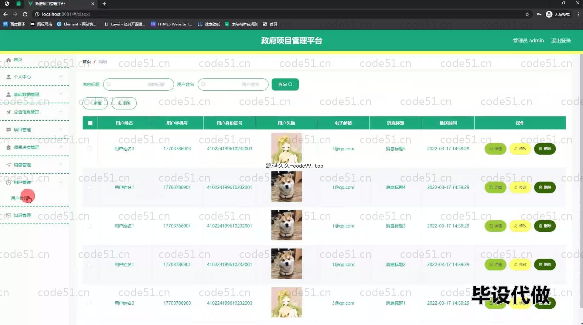 基于SpringBoot+MySQL+Vue.js的项目管理平台(附论文)