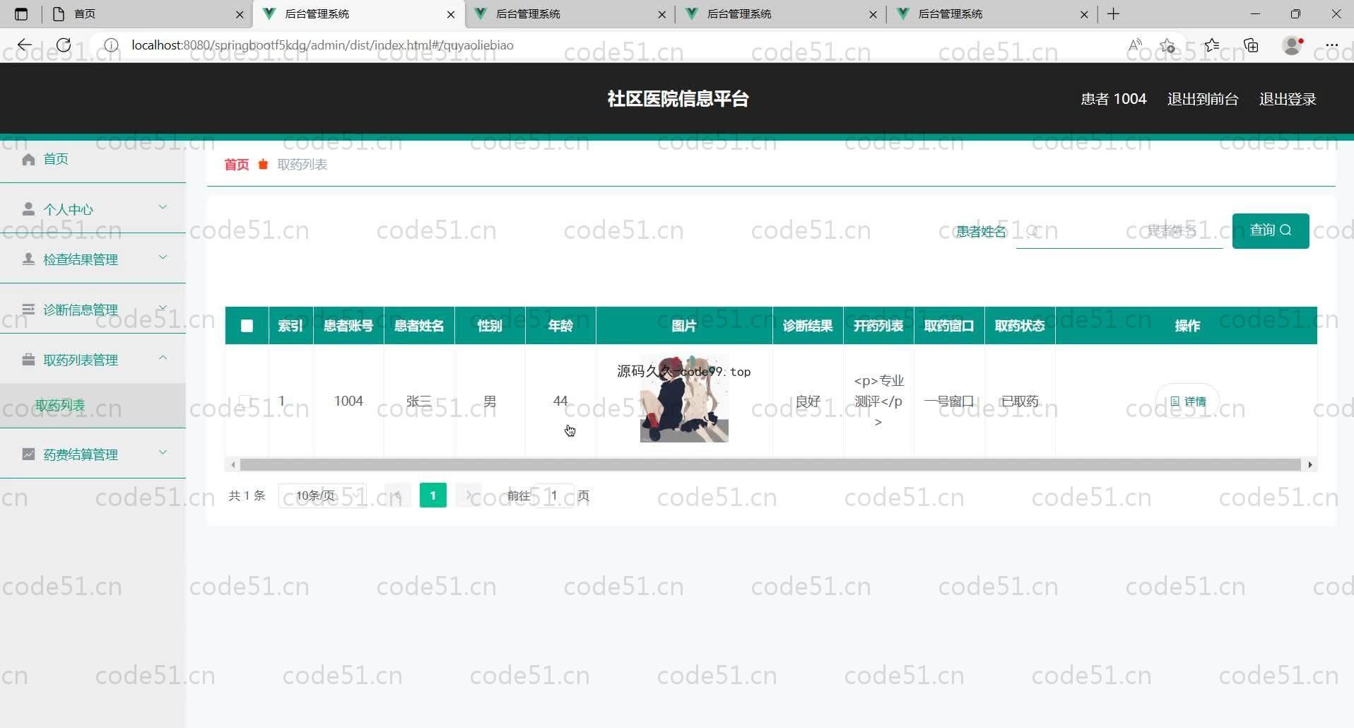 基于SpringBoot+MySQL+Vue的社区医院信息平台(附论文)