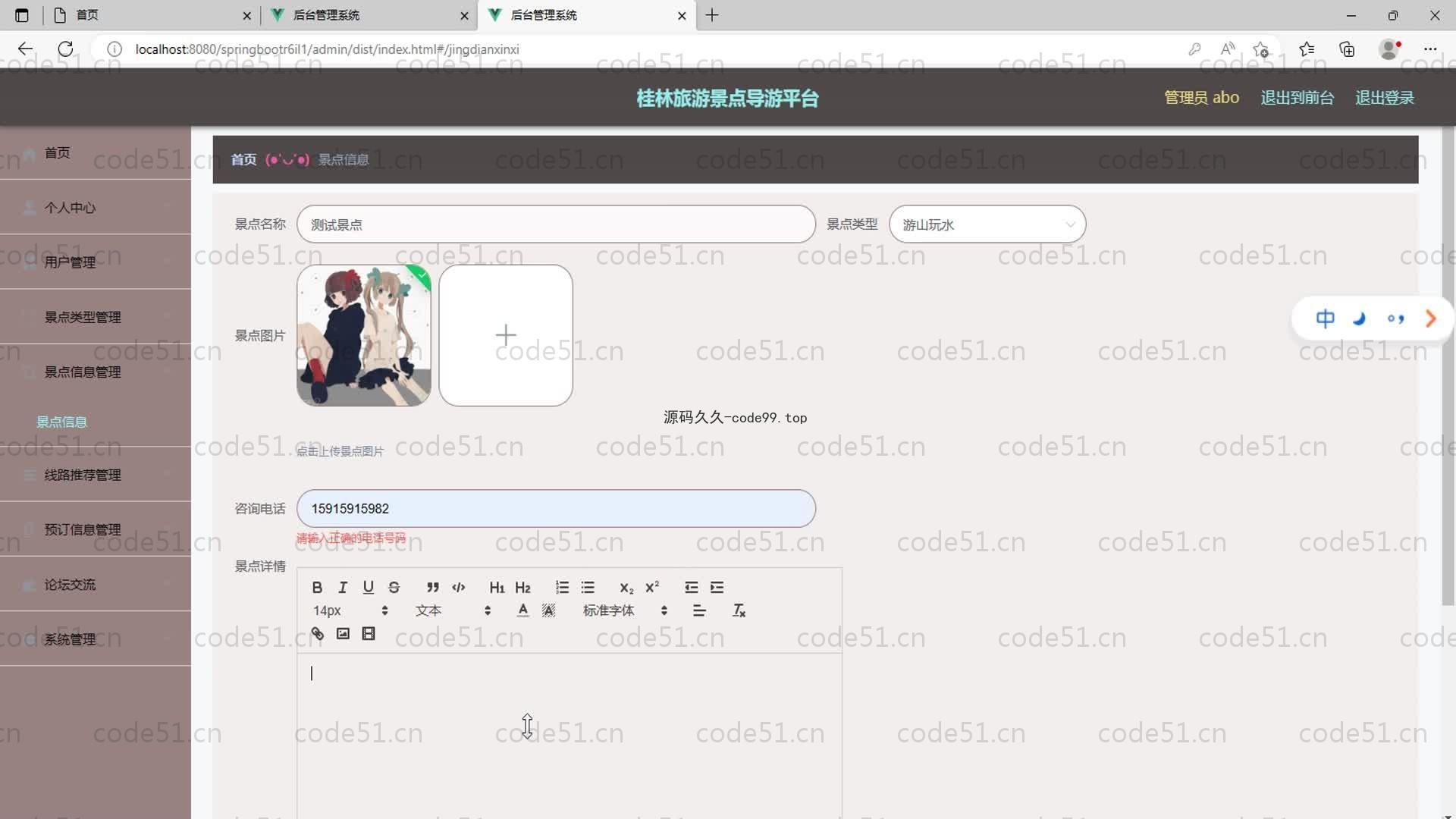 基于SpringBoot+MySQL+Vue的桂林旅游景点导游平台(附论文)