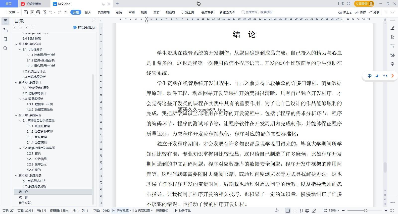 基于微信小程序+SSM+MySQL的学生资助小程序(附论文)