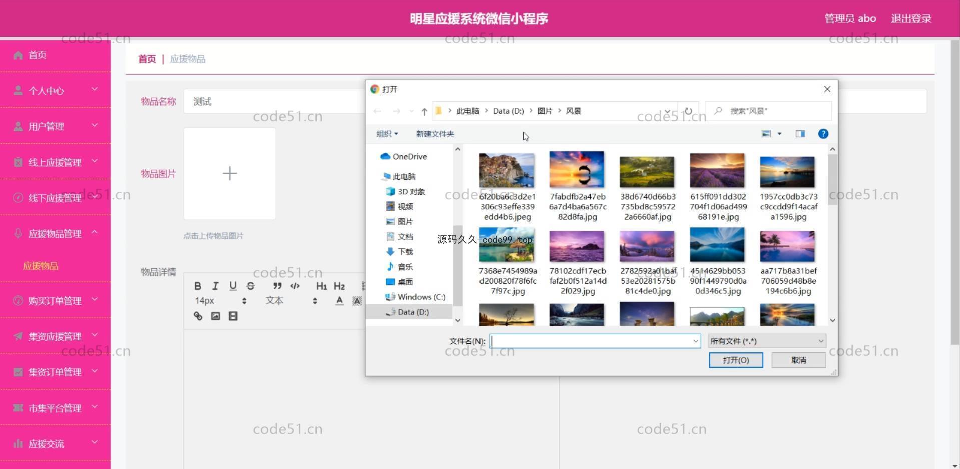 基于微信小程序+SSM+MySQL的明星应援小程序(附论文)