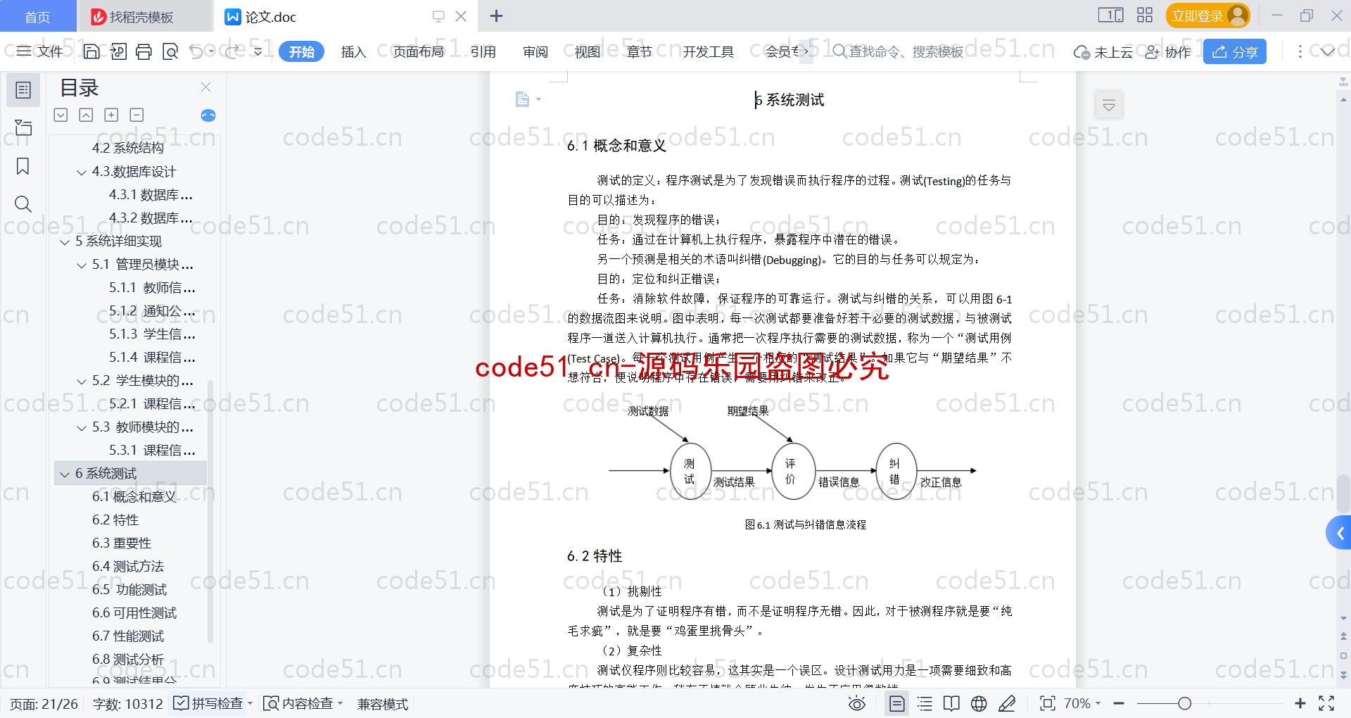 基于SpringBoot+MySQL+Vue的计算机课程管理平台(附论文)