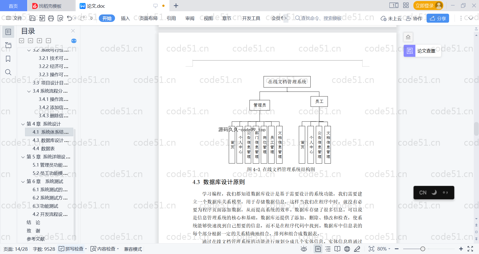 基于SpringBoot+MySQL+Vue的在线文档管理系统(附论文)