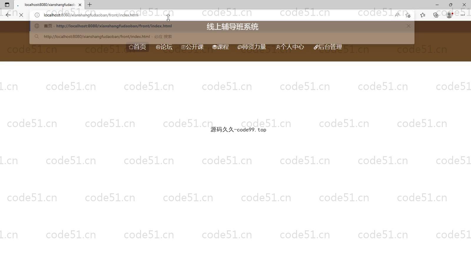 基于SpringBoot+MySQL+Vue的线上辅导班系统(附论文)