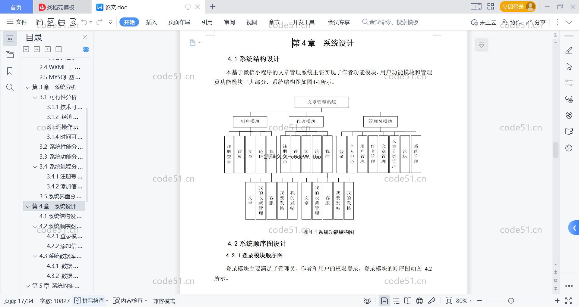 基于微信小程序+SSM+MySQL的博客文章管理小程序(附论文)